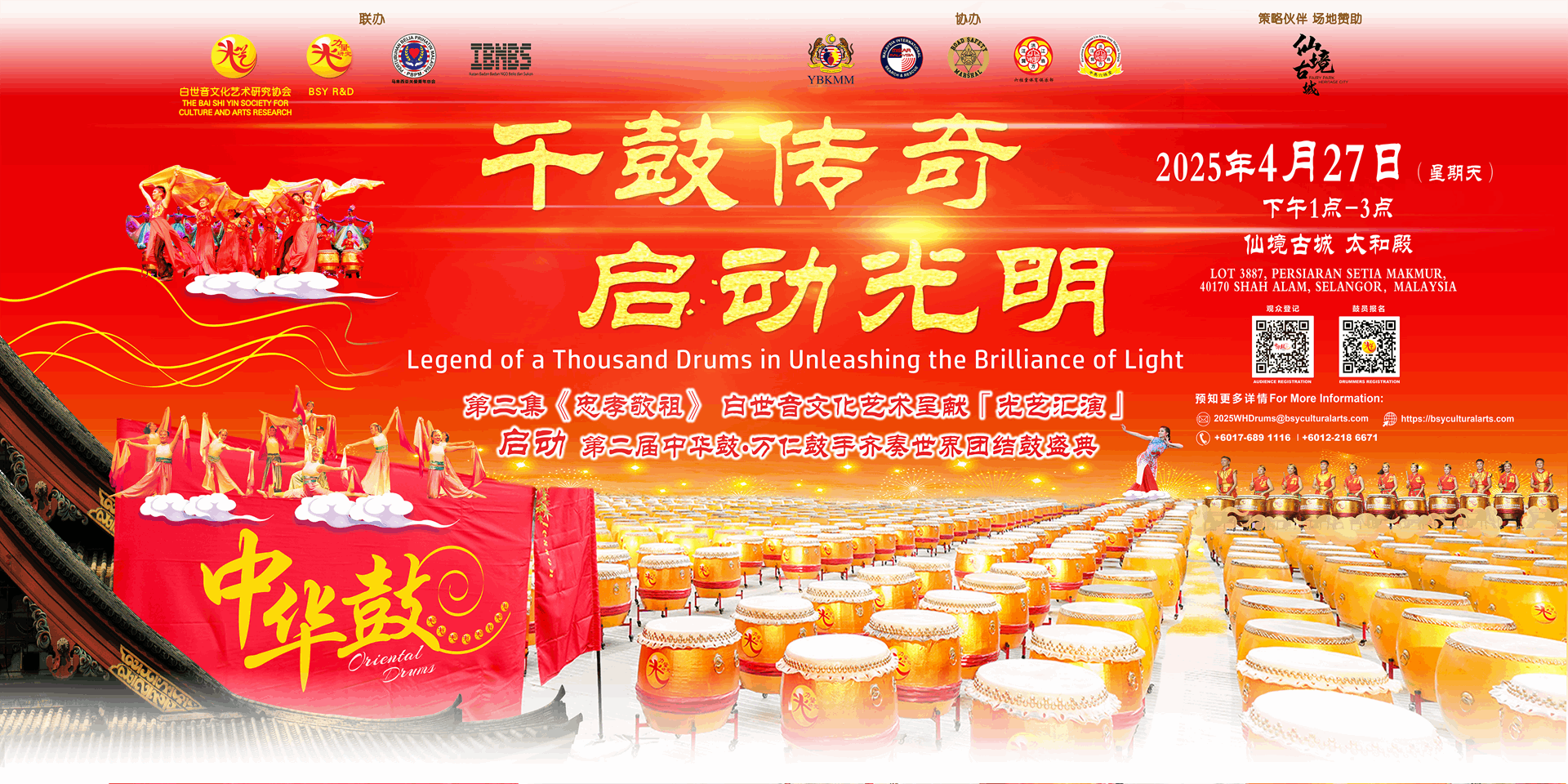 千鼓传奇启动光明-主题海报 