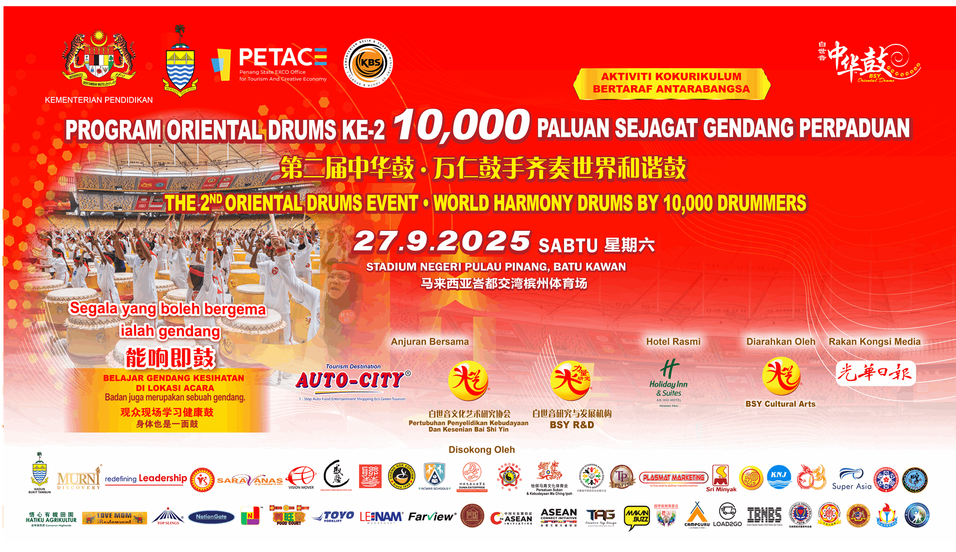 第二届中华鼓.万仁鼓手齐奏世界和谐鼓