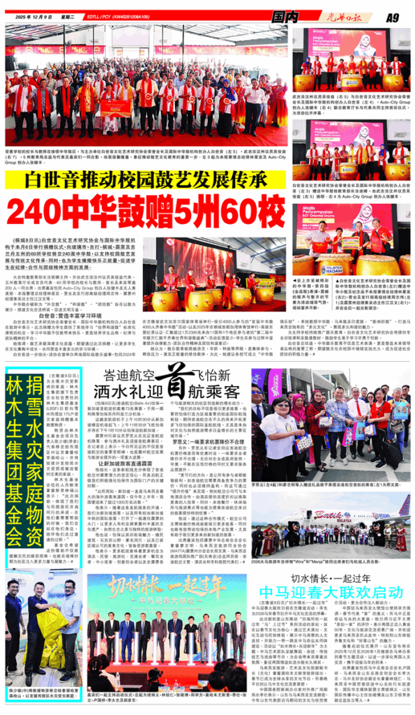 《光华日报》报道:白世音推动校园鼓艺发展传承 240中华鼓赠5州60校